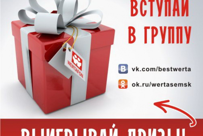 WERTAFON -  выбирай лучшее! – PR